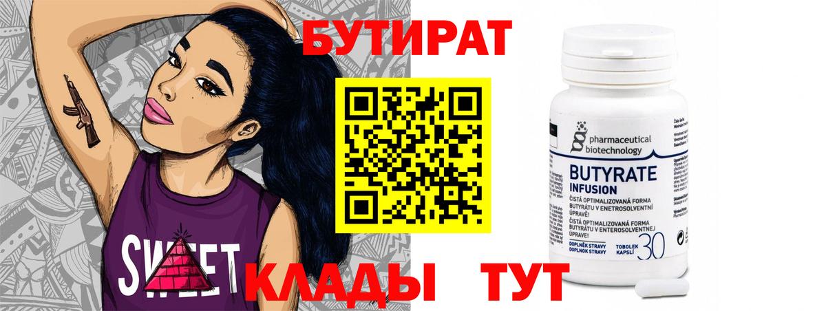 Домодедово  БУТИРАТ буратино  Вход с VPN 