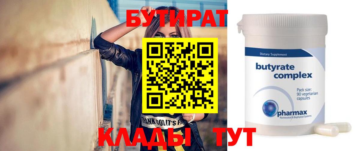 БУТИРАТ буратино Домодедово