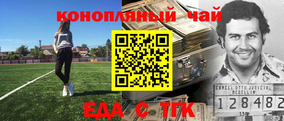 Еда ТГК марихуана  Вход с VPN  Домодедово 