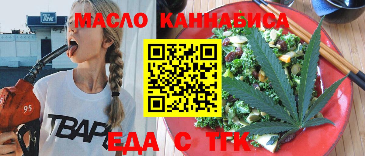 Еда ТГК марихуана Домодедово