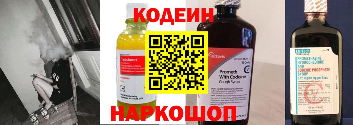 Кодеиновый сироп Lean напиток Lean (лин) Домодедово