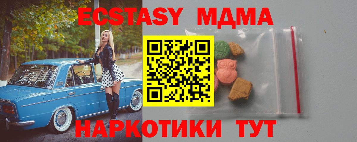МДМА молли  МДМА VHQ  Домодедово  MDMA  Вход с VPN 
