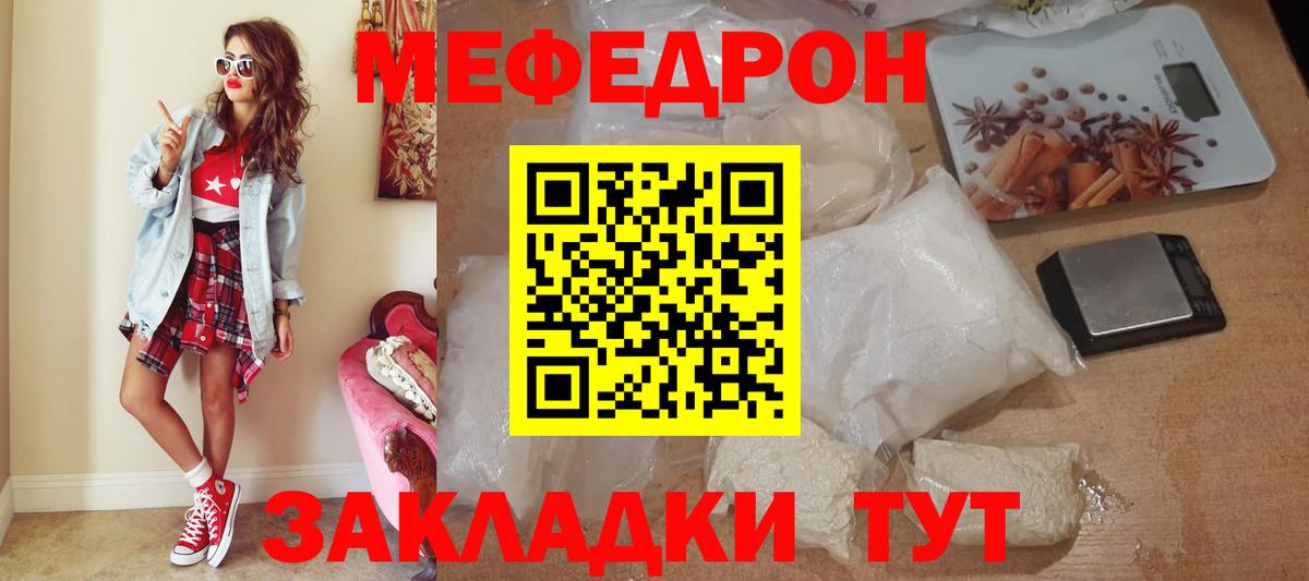Меф мяу мяу мука Домодедово