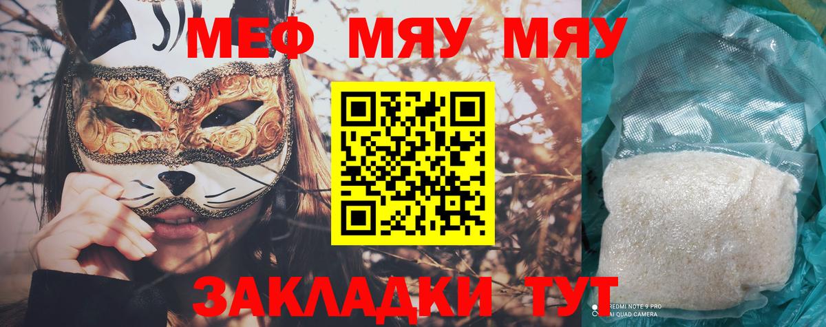 МЕФ  Мефедрон кристаллы  Вход с VPN  МЕФ кристаллы  Домодедово  Меф 