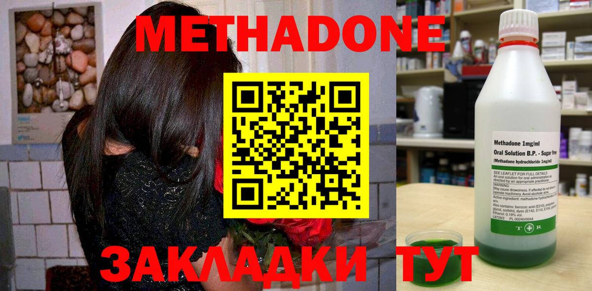 Домодедово  МЕТАДОН кристалл  Вход с VPN  МЕТАДОН methadone 