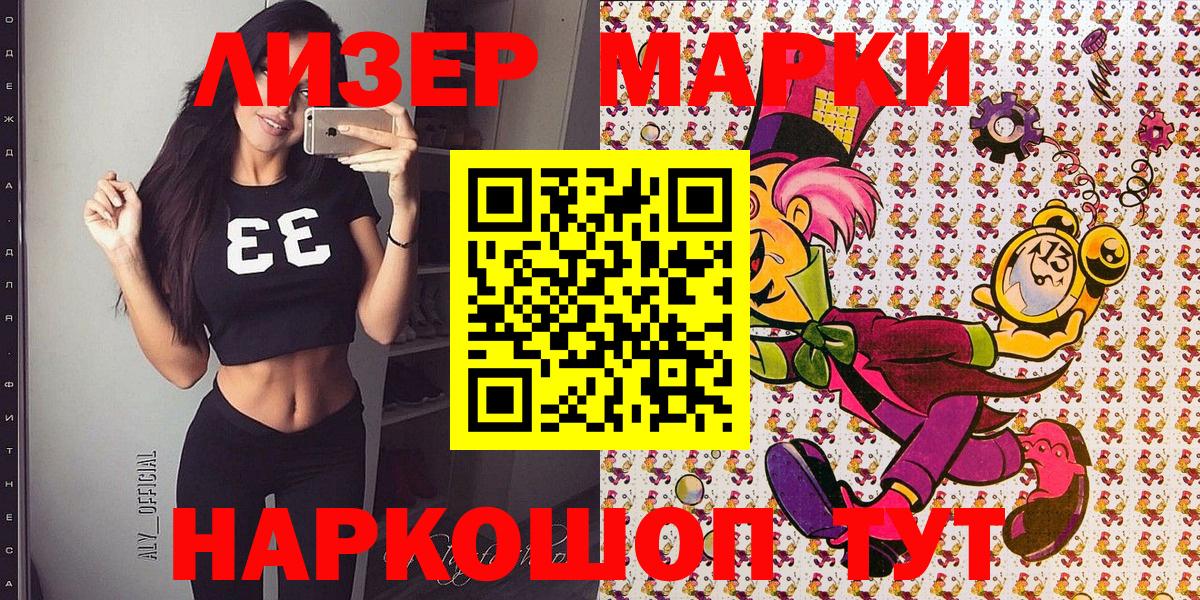 Домодедово  Марки NBOMe 1,5мг  Вход с VPN  Марки NBOMe 1,5мг 